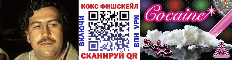 Купить  Волоколамск  Cocaine Fish Scale 