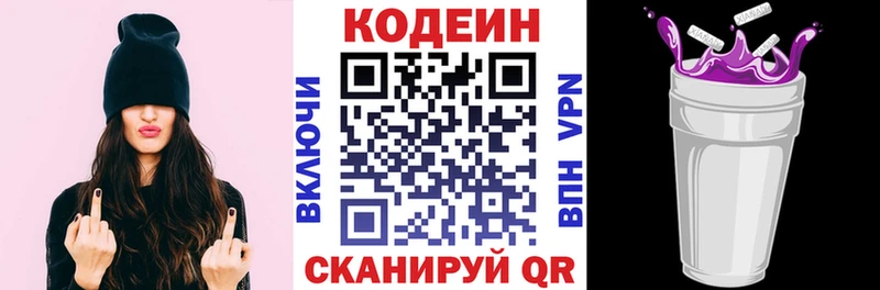 Купить где  Волоколамск  Codein напиток Lean (лин) 